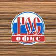 Эгоистичный РосОфис )